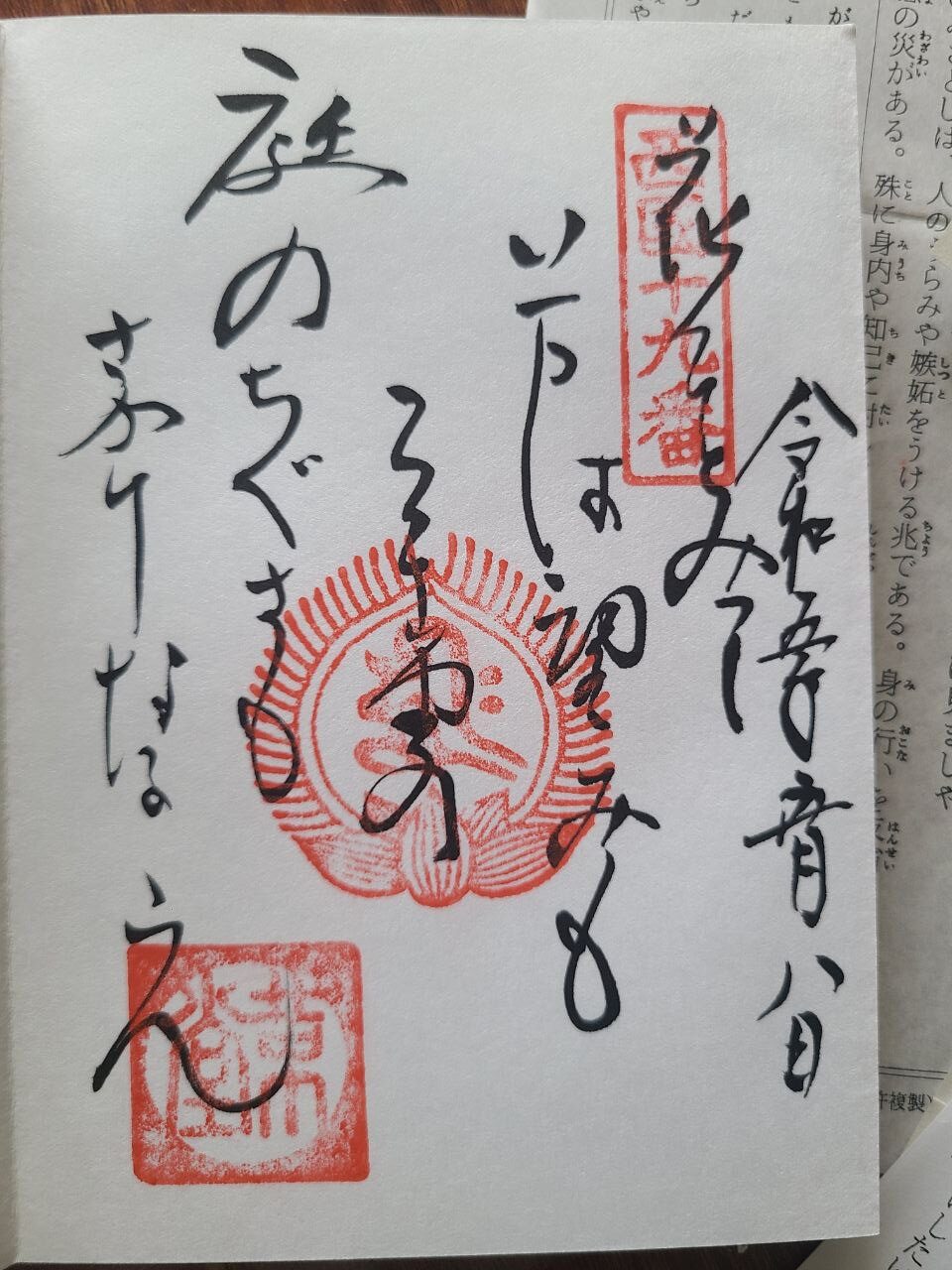 Kōdō Gyōgan-ji Temple goshuin