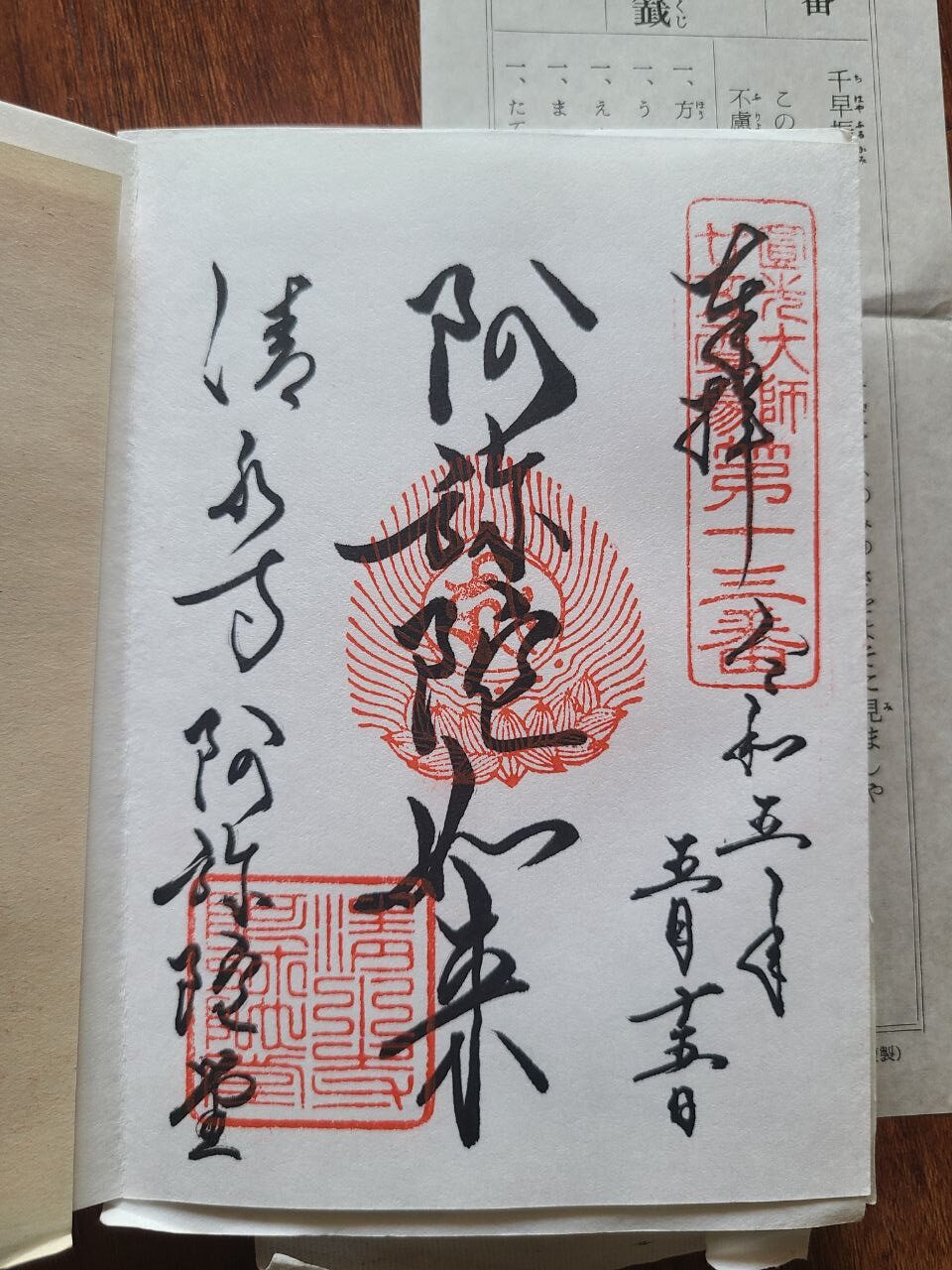 Kiyomizu-dera goshuin stamp