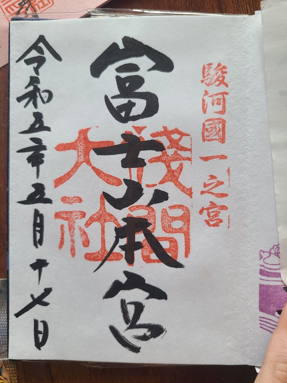 Fujisan Hongu Sengen Taisha Shrine goshuin
