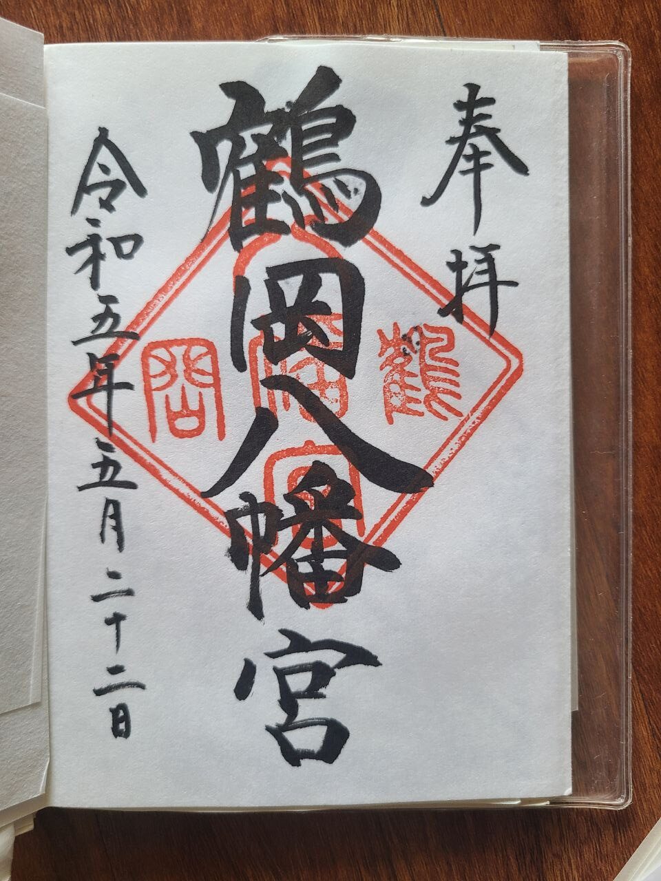 Tsurugaoka Hachimangu Shrine goshuin