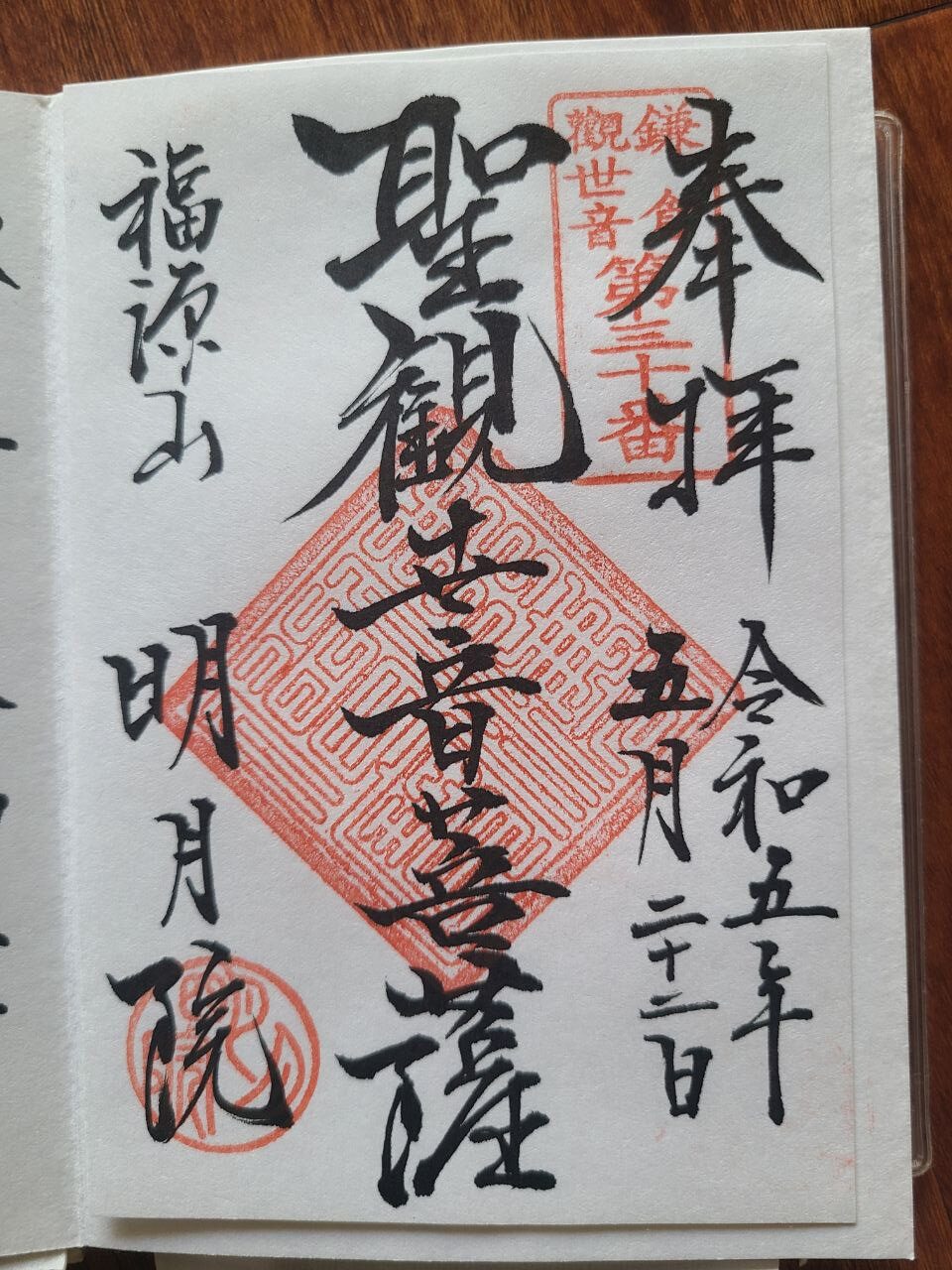 Meigetsu-in goshuin