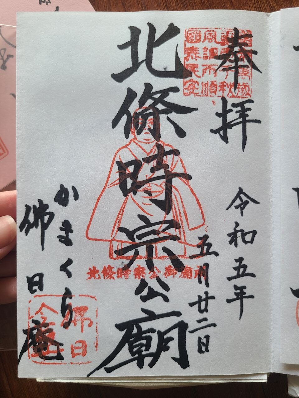 Engaku-ji goshuin