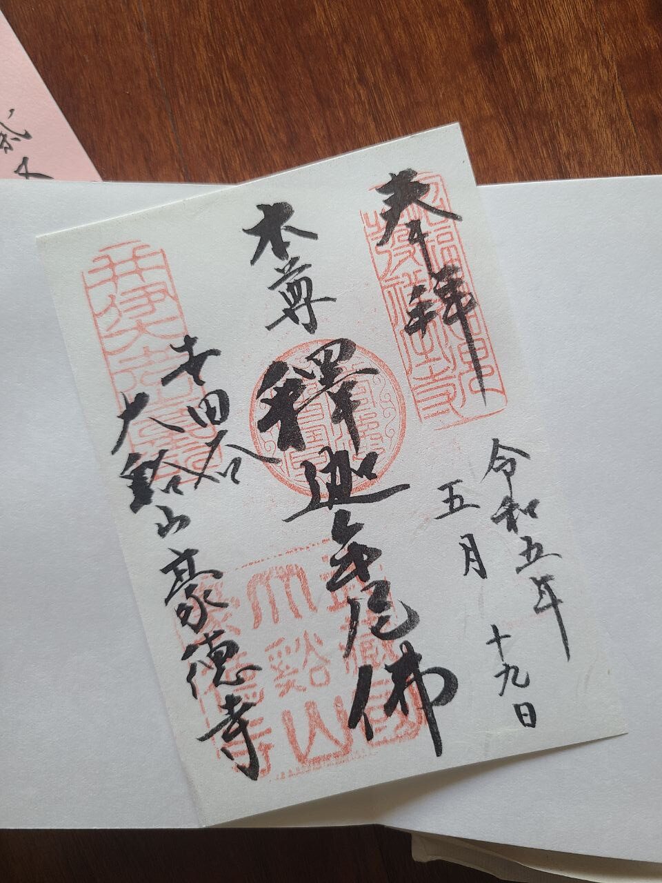 Gotokuji goshuin