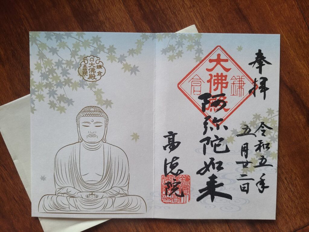 Kotokuin goshuin