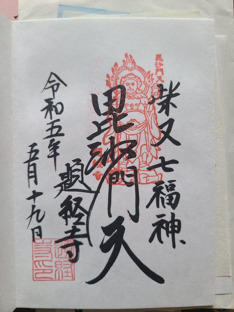 Sanjūsangendō Temple goshuin
