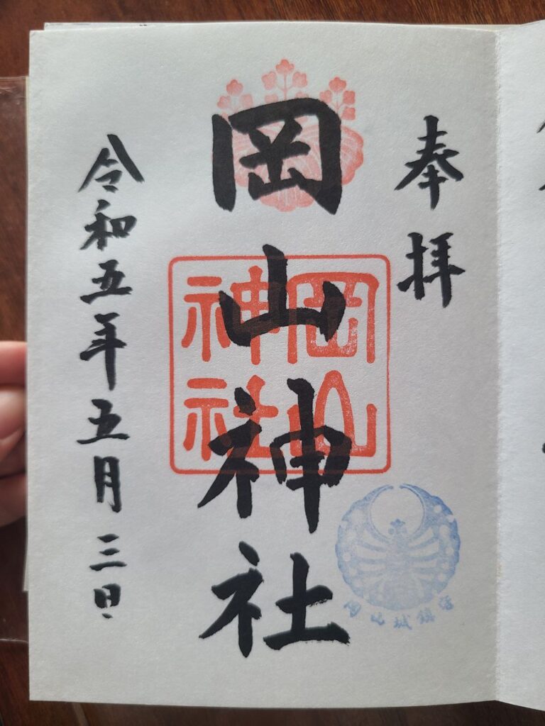 Okayama Jinja Shrine goshuin