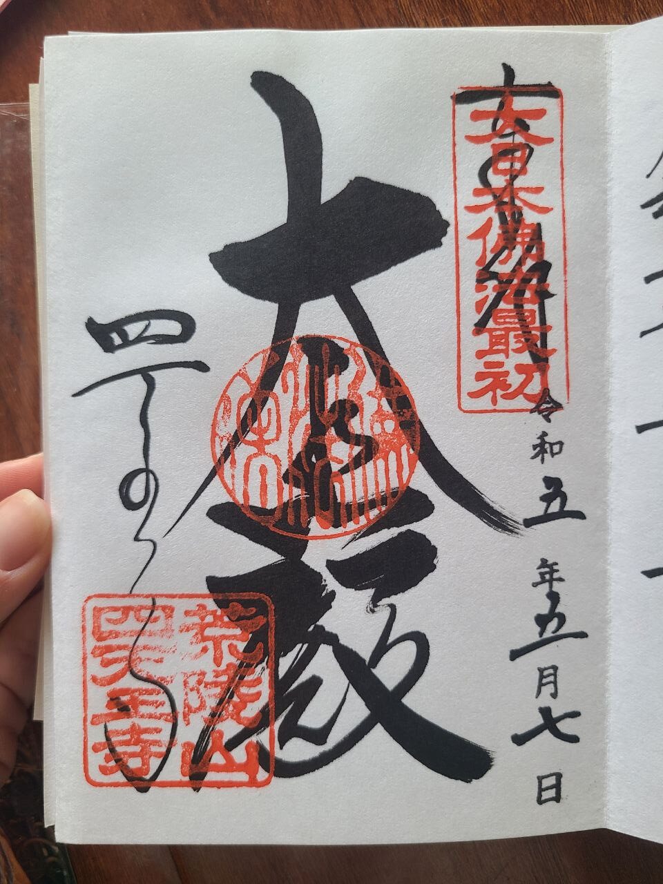 goshuin from Shitennō-ji