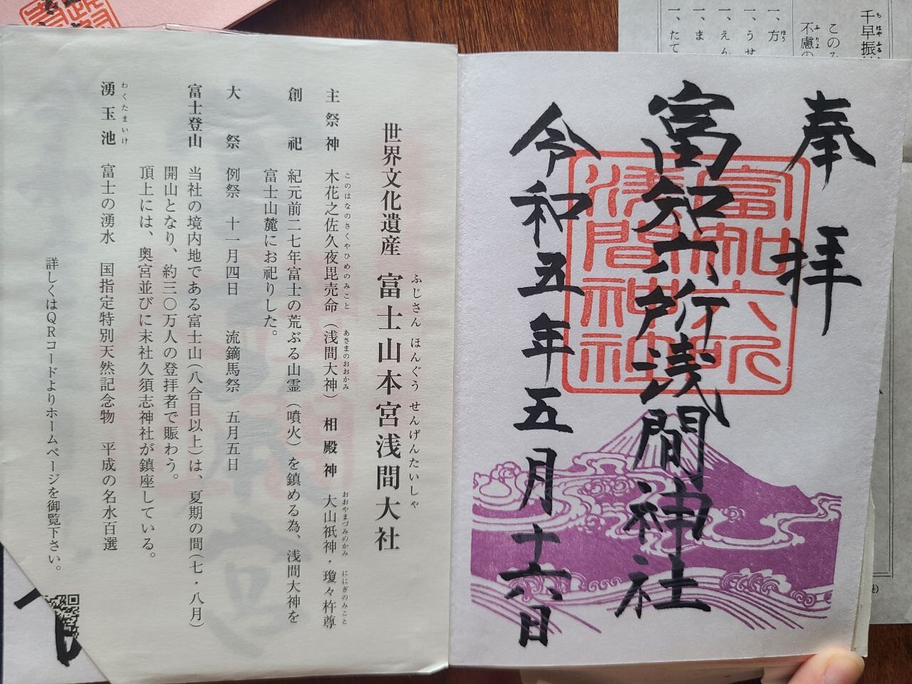 Fujisan Hongu Sengen Taisha Shrine goshuin